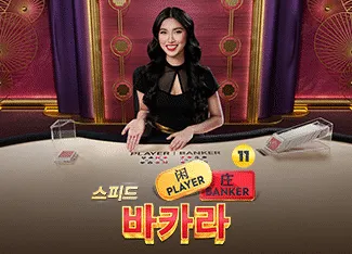 Speed Baccarat 11 - MASURAPLAY77